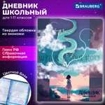 Дневник школьный Brauberg 1-11 класс аниме канцелярия