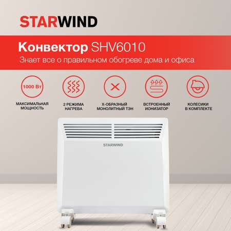 Конвектор StarWind SHV6010