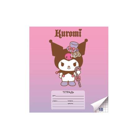 Набор школьных тетрадей CENTRUM Kuromi+My Melody 18л клетка 10 шт