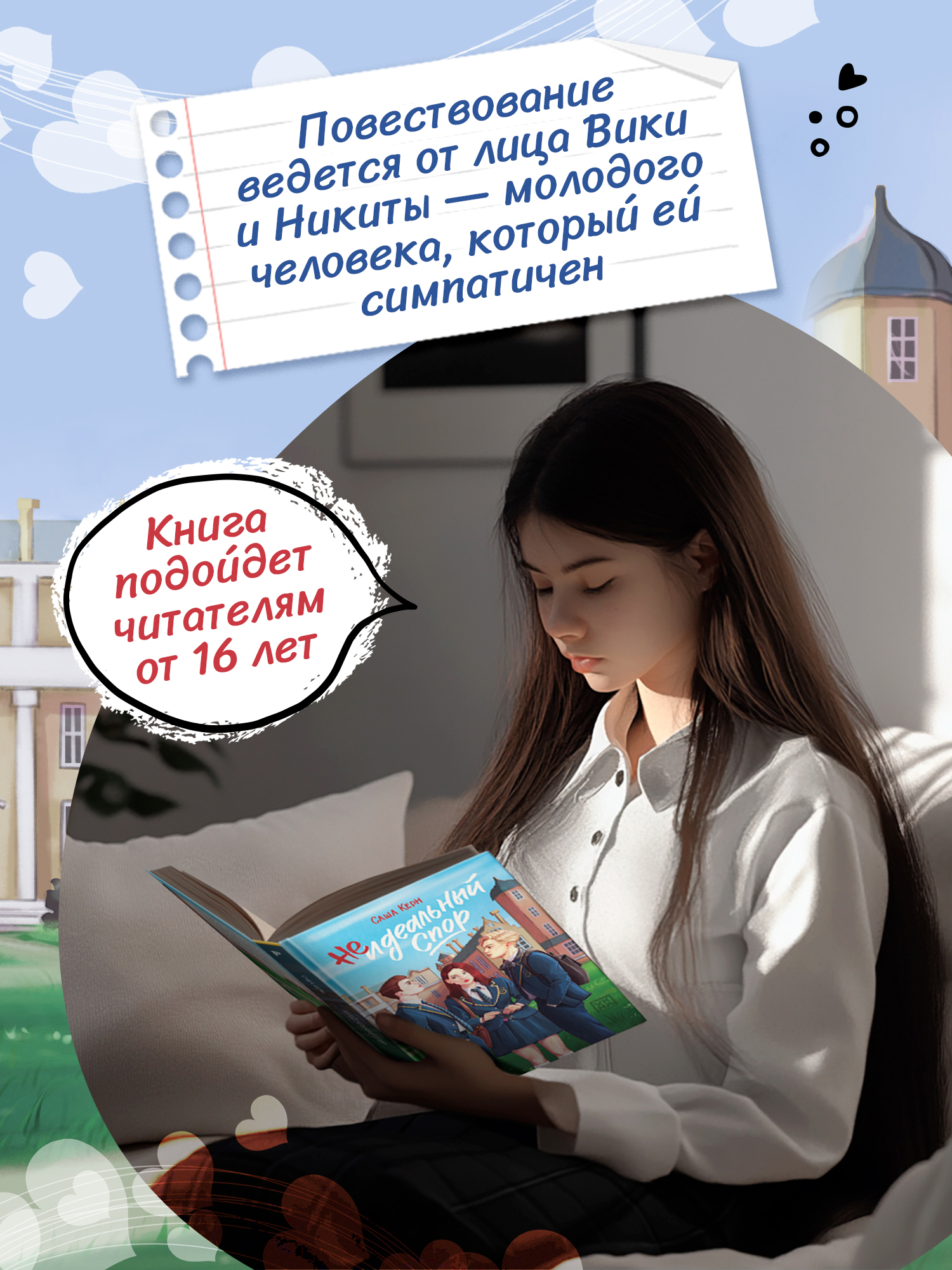 Неидеальный спор ОКно Книга - фото 2