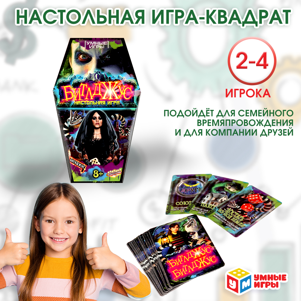 Игра карточная Умные игры Битлджус 380839 - фото 1