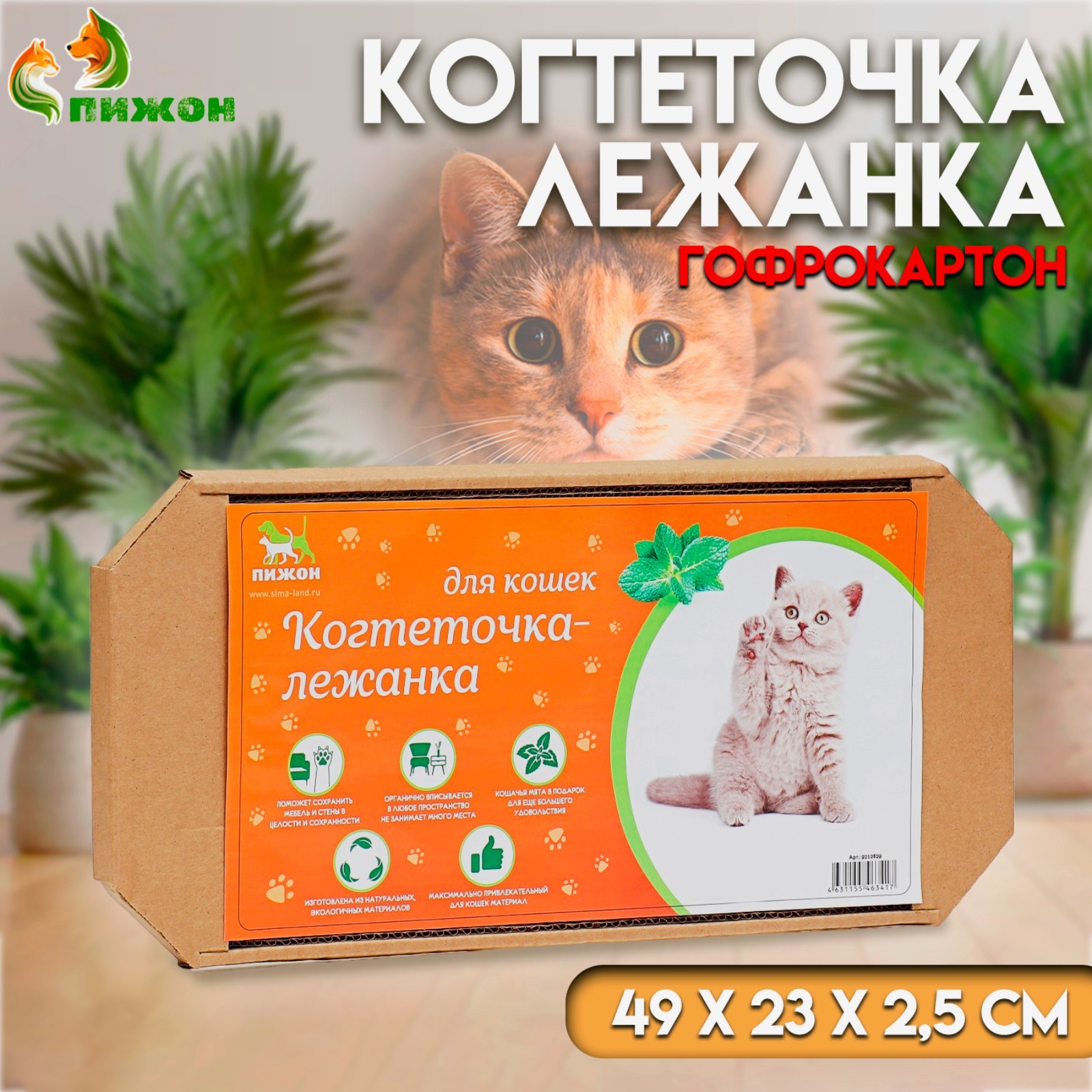 Когтеточка-лежанка Пижон для кошек из гофрокартона Крафт 49х23х2.5 см - фото 1