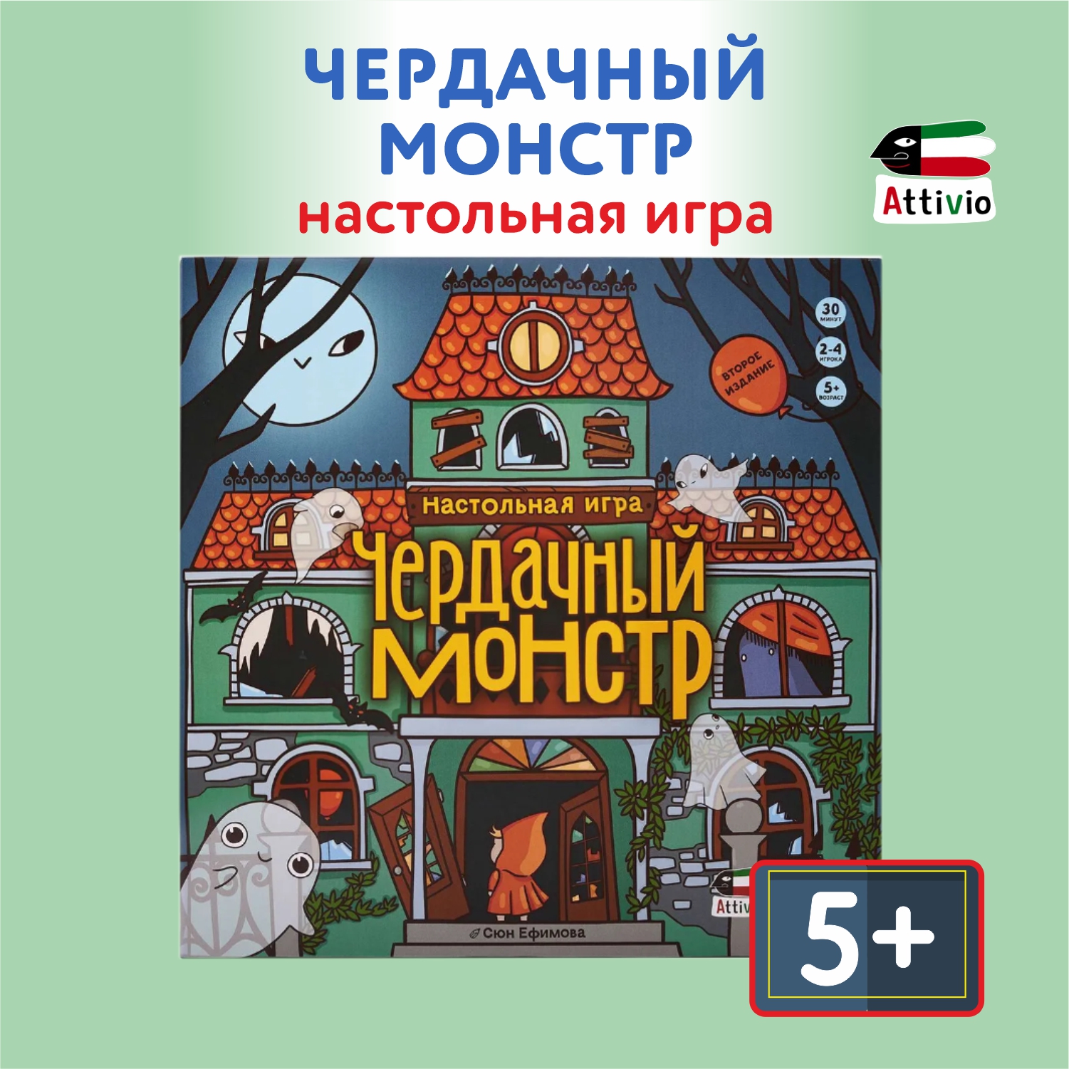 Игра настольная Attivio Чердачный монстр 2редакция 52268 купить по цене  1299 ₽ в интернет-магазине Детский мир