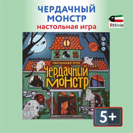 Игра настольная Attivio Чердачный монстр 2редакция 52268