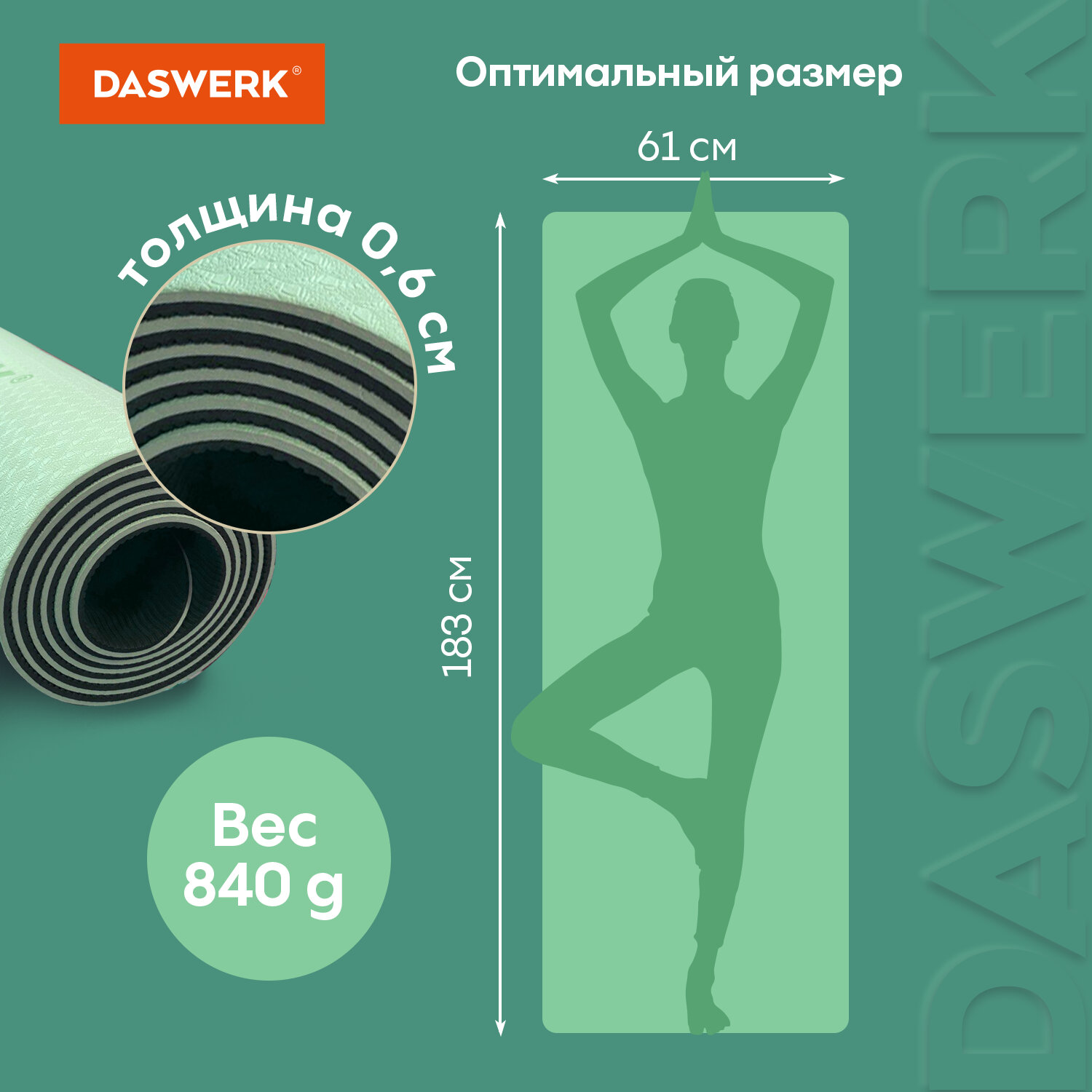 Коврик DASWERK для йоги и фитнеса нескользящий спортивный - фото 3