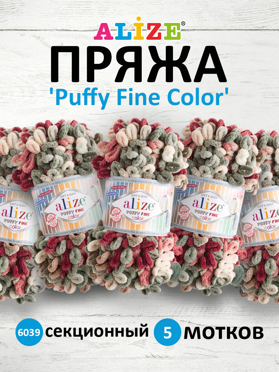 Пряжа для вязания Alize puffy fine color 100 г 14.5 м микрополиэстер плюшевая мягкая 6039 секционный 5 мотков - фото 1