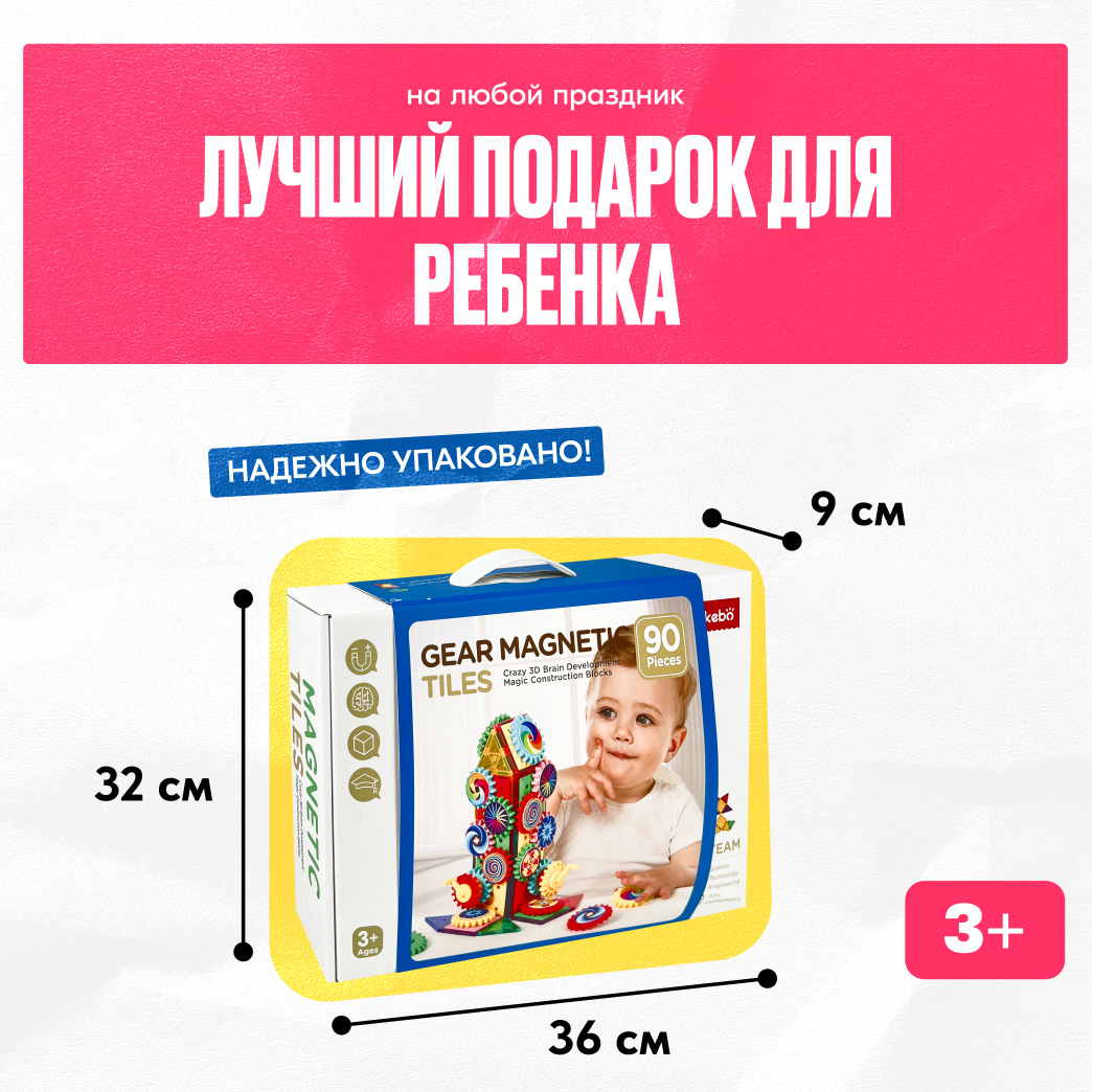 Игрушка LX Магнитный конструктор с шестеренками 90 деталей - фото 11