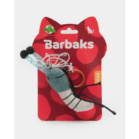 Игрушка для кошек Barbaks Букашка коричневая с серой головой с кошачьей мятой и кольцом 16*11см