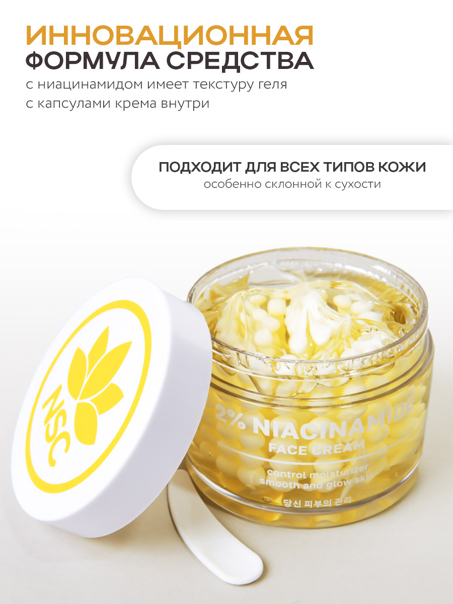 Крем для лица NAME SKIN CARE с ниацинамидом и с витамином C - фото 3