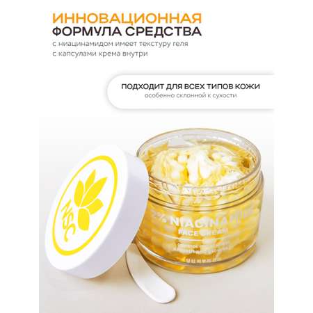 Крем для лица NAME SKIN CARE с ниацинамидом и с витамином C