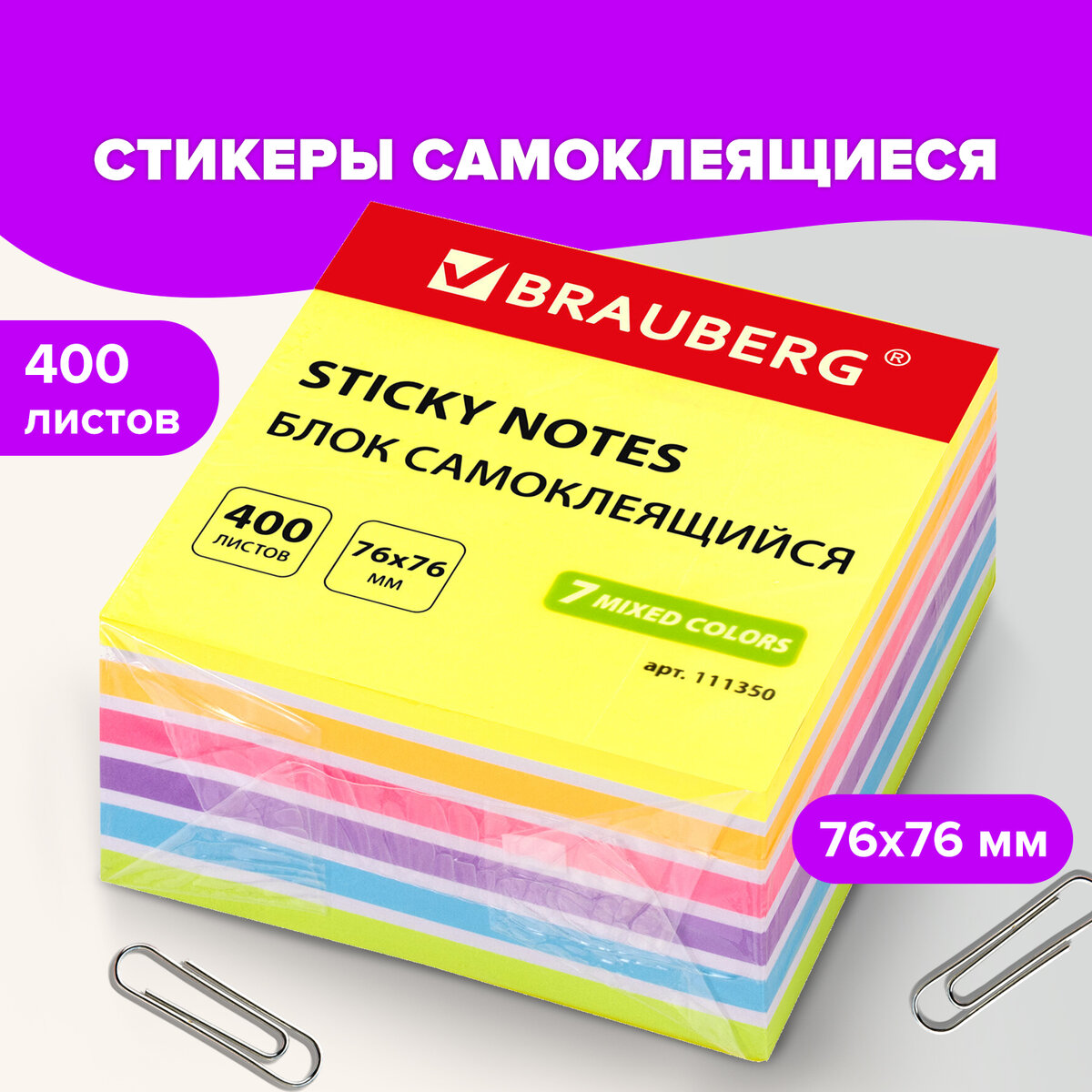 Блок самоклеящийся (стикеры) BRAUBERG НЕОНОВЫЙ 76х76 мм, 400 листов, 7 цветов, 111350