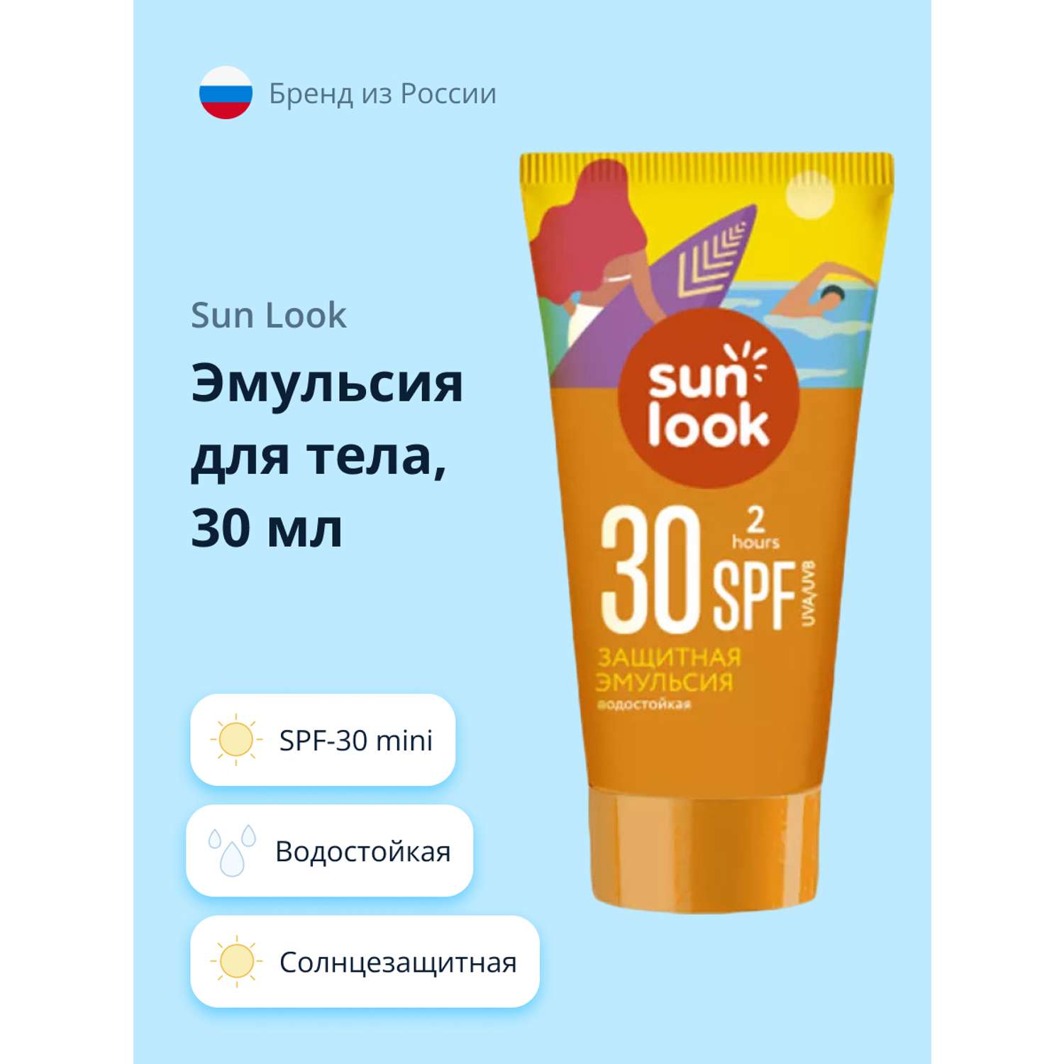 Эмульсия для тела SUN LOOK солнцезащитная водостойкая SPF-30 mini 30 мл - фото 1