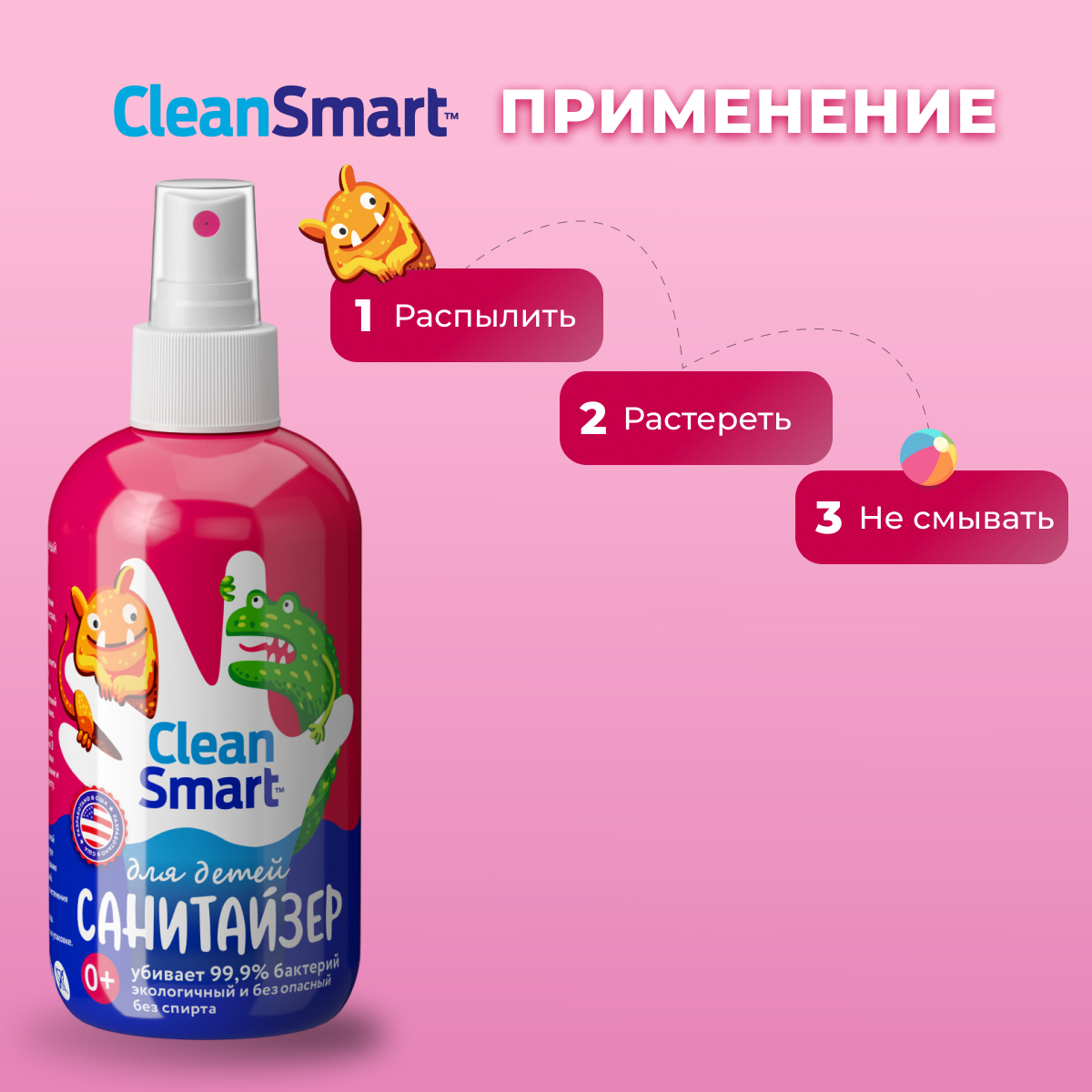 Антибактериальный спрей CleanSmart Антисептик для рук и поверхностей для  детей 250 мл купить по цене 349 ₽ в интернет-магазине Детский мир