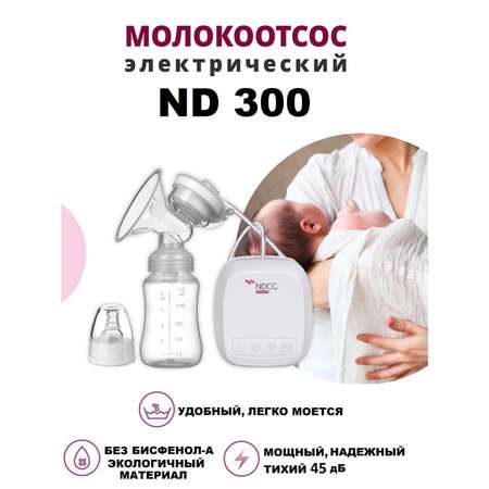 Молокоотсос NDCG электрический двухфазный Standard ND300