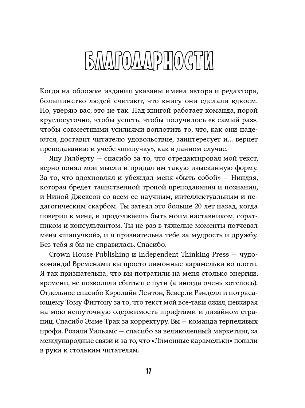 Книга Альпина. Дети Классный учитель Как работать с трудными учениками и  сложными родителями купить по цене 740 ₽ в интернет-магазине Детский мир