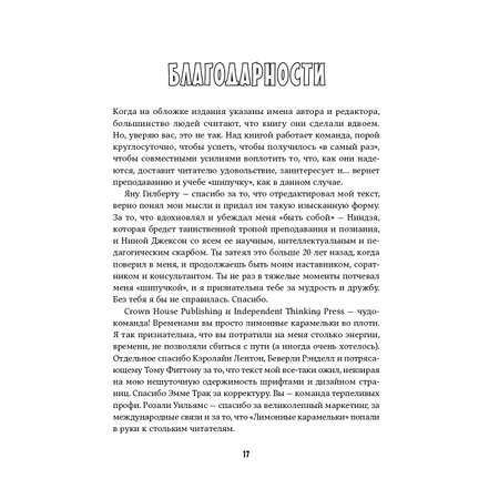 Книга Альпина. Дети Классный учитель Как работать с трудными учениками и сложными родителями