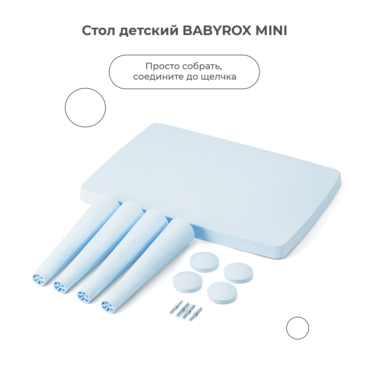 Стол детский BabyRox Mini - фото 5