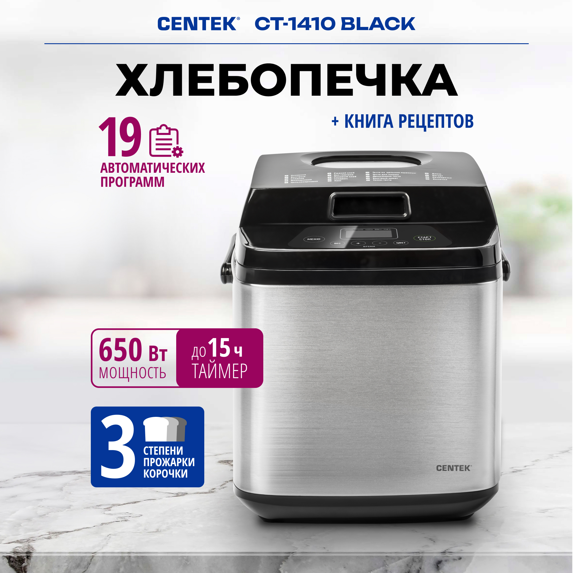 Хлебопечка CENTEK CT-1410 черный 750г 650Вт - фото 1