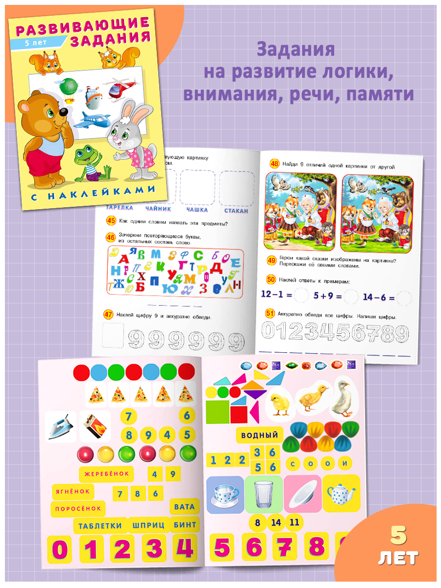 Книги Фламинго Развивающие задания с наклейками для детей 4-5 лет Подготовка к школе Комплект из 3 книг - фото 6