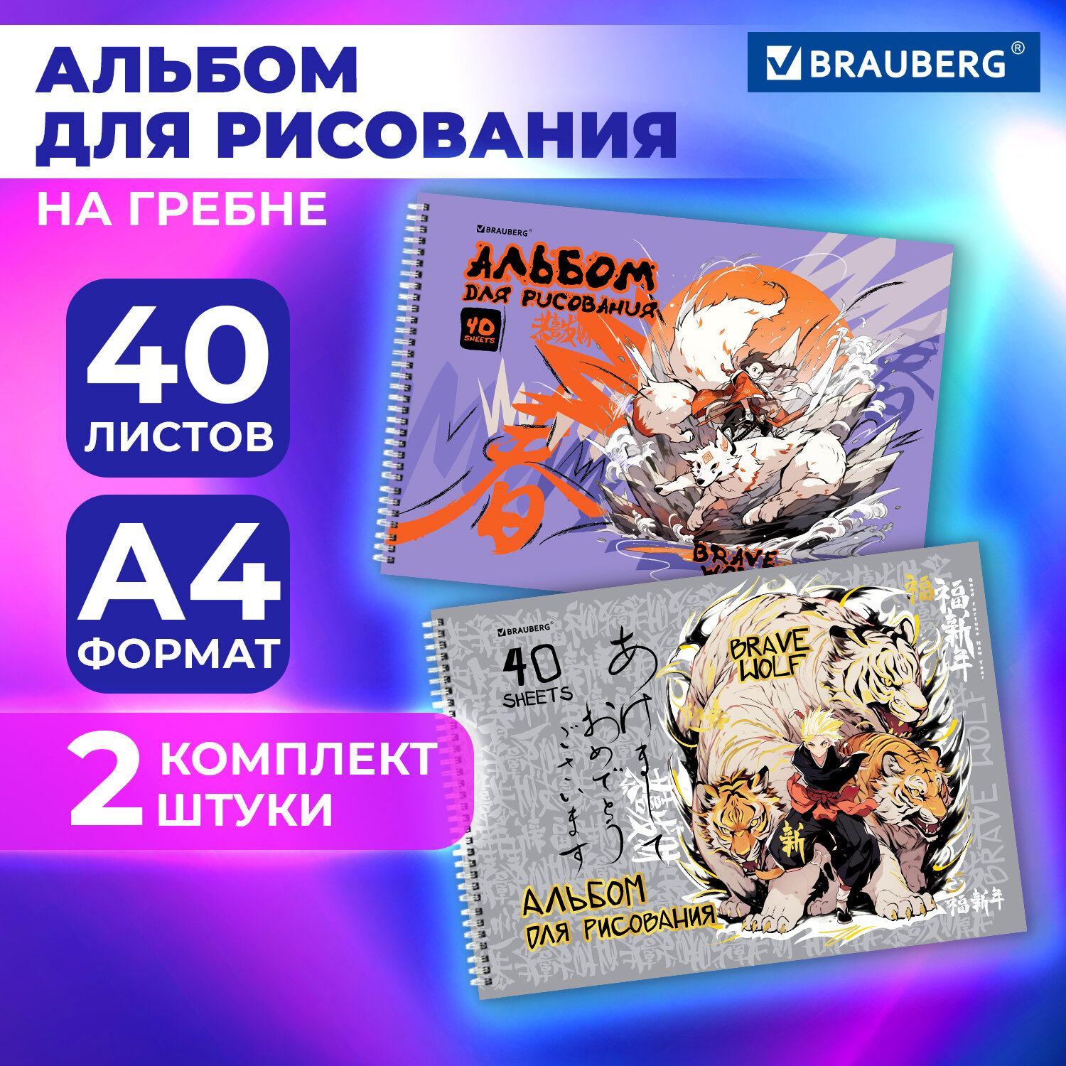 Альбом для рисования Brauberg в школу А4 40 листов на спирали набор 2 штуки - фото 2