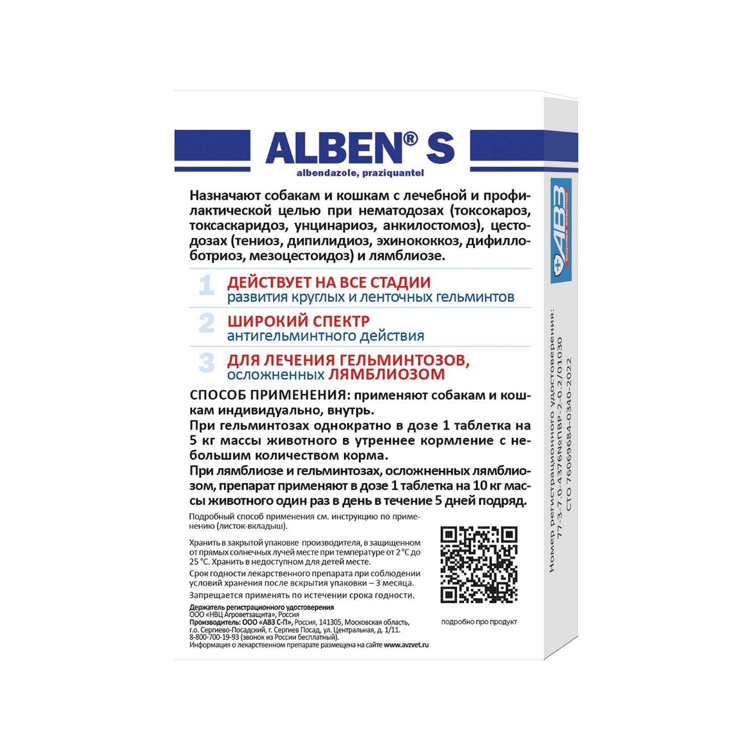 Таблетки против круглых и ленточных гельминтов для собак и кошек АВЗ Альбен С 6 таблеток - фото 2