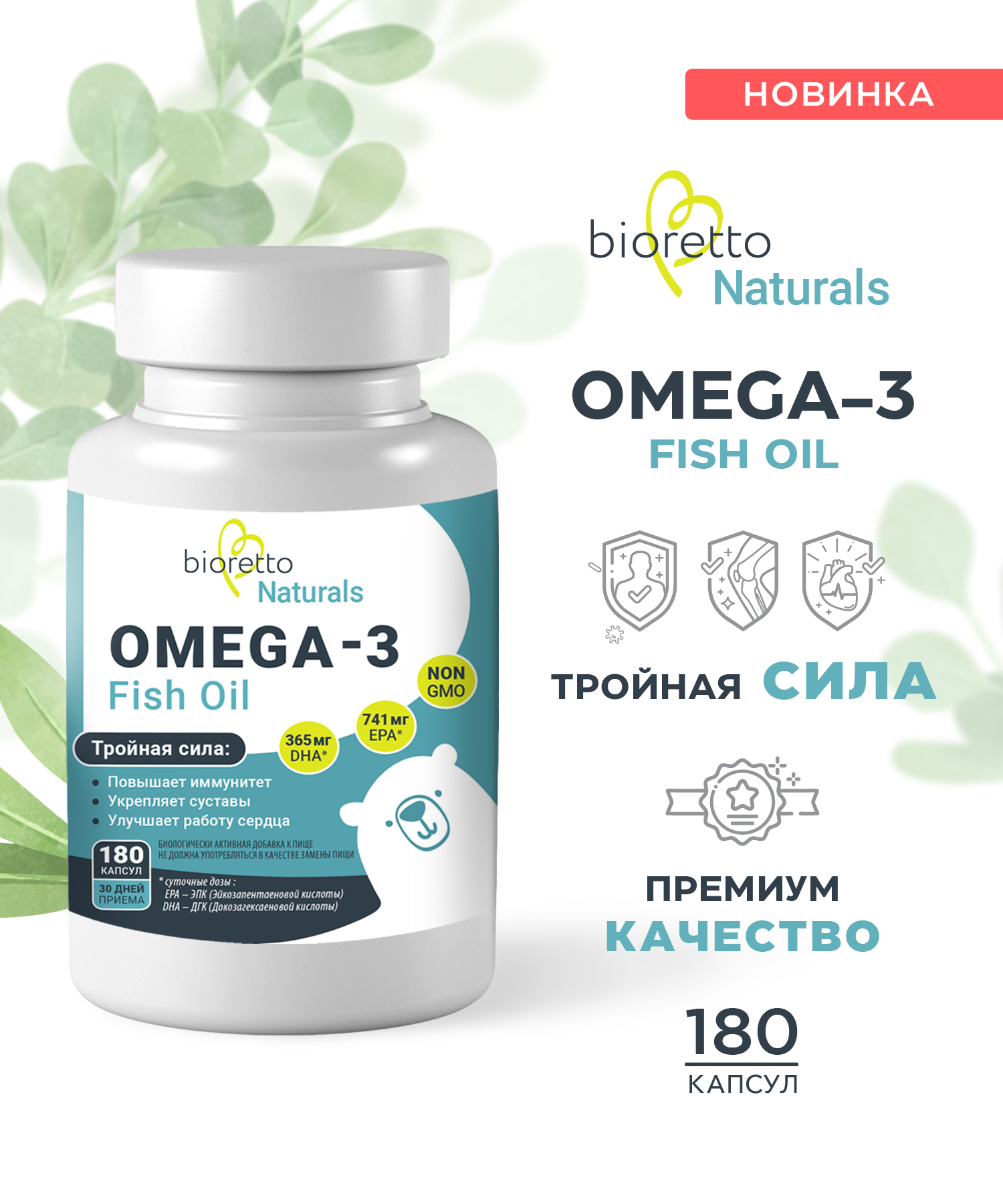 Омега 3 Bioretto 180 капсул. - фото 5