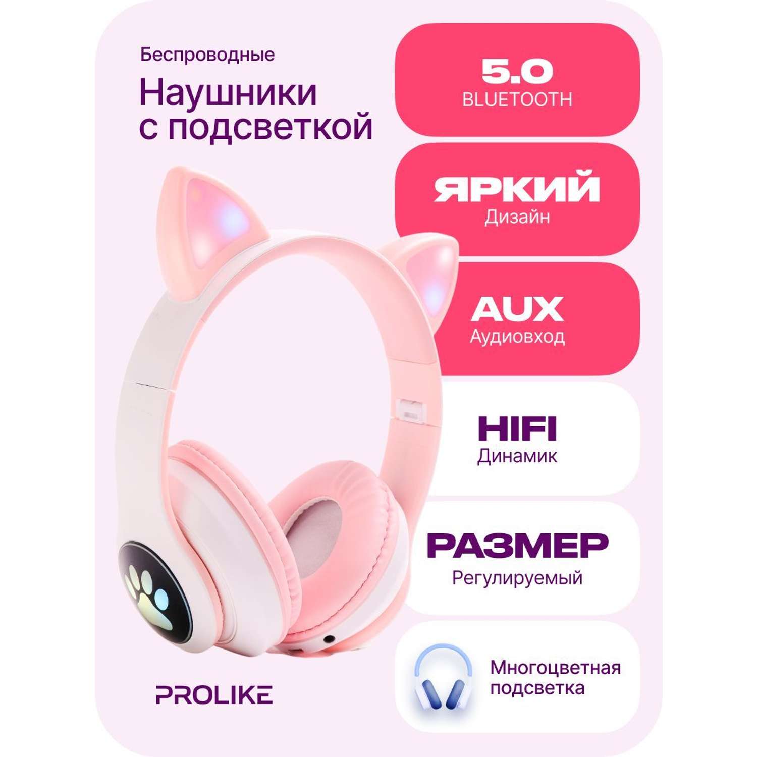 Наушники PROLIKE беспроводные детские с подсветкой котик розовый - фото 1