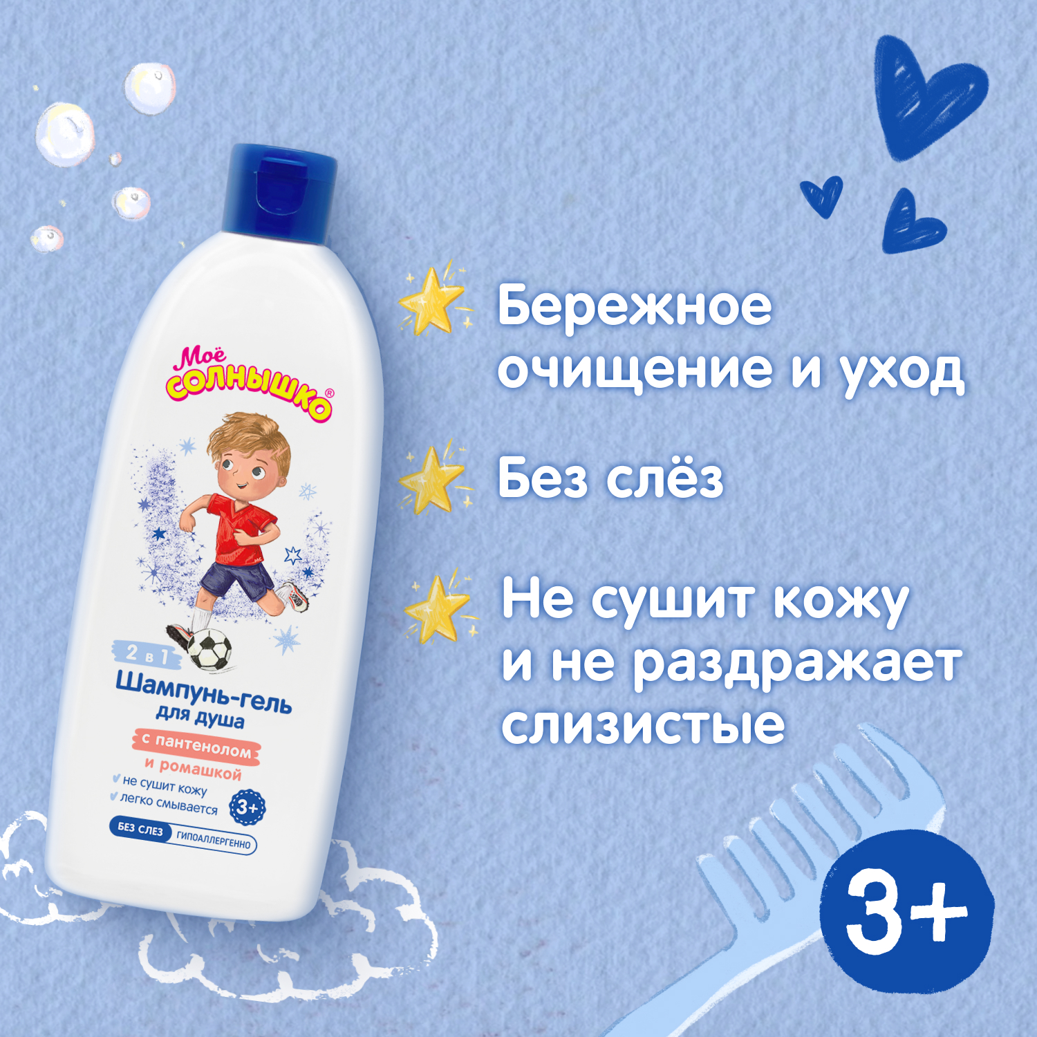 Шампунь-гель для душа Моё солнышко для мальчиков с 3лет 400мл - фото 2