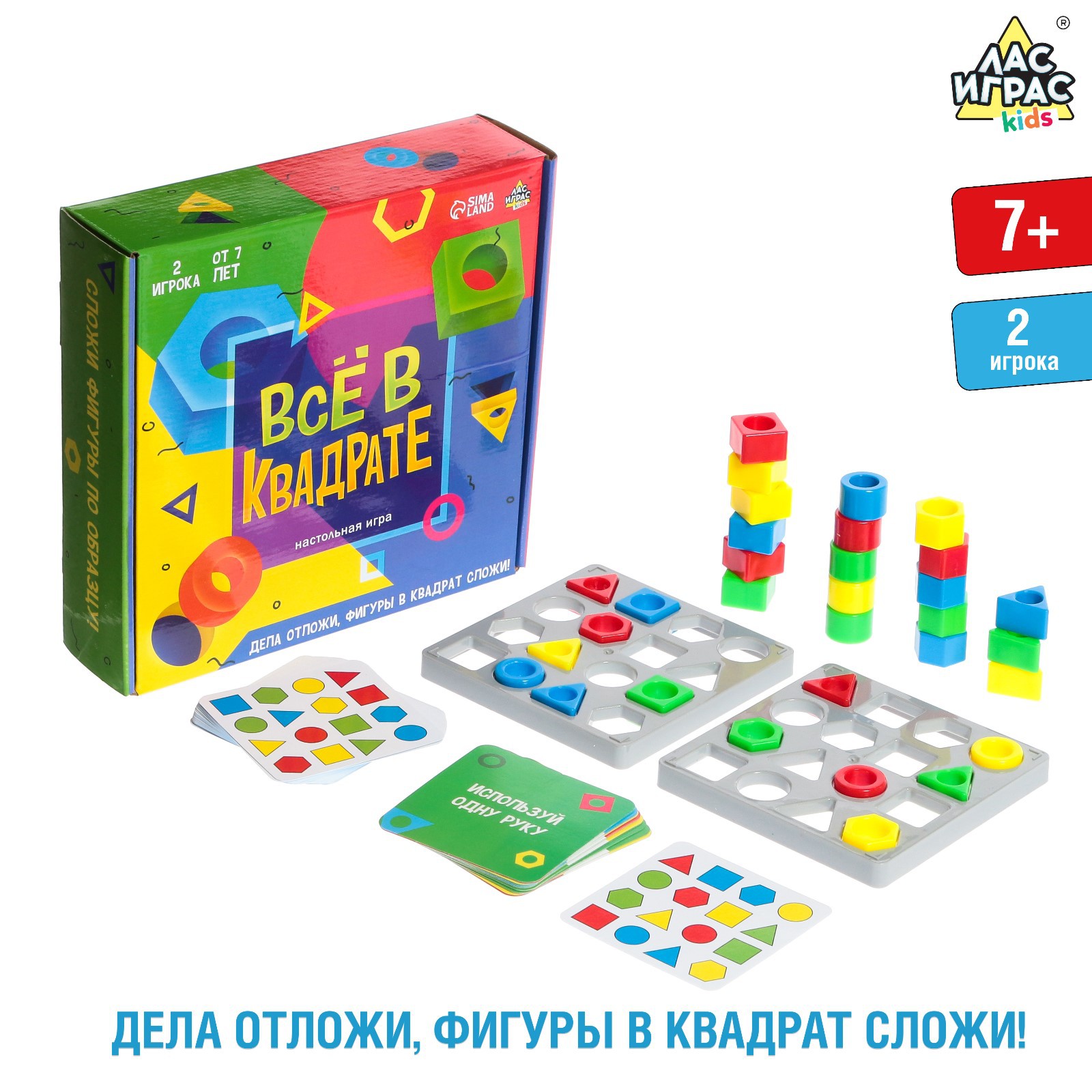 Настольная игра Лас Играс KIDS «Всё в квадрате» купить по цене 872 ₽ в  интернет-магазине Детский мир