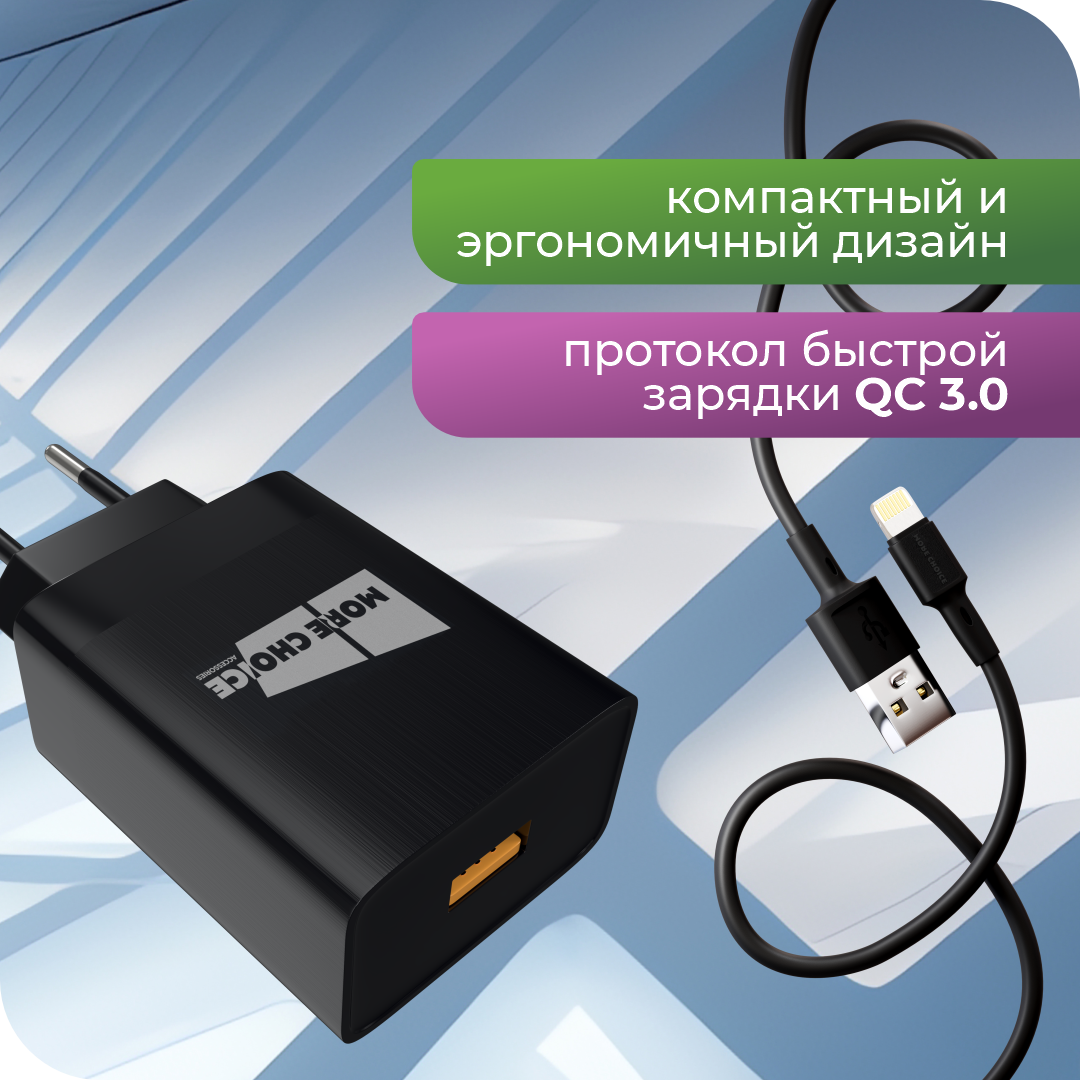 Сетевое зарядное устройство More Choice NC52QCi - фото 2