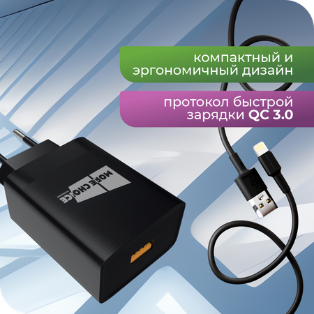 Сетевое зарядное устройство More Choice NC52QCi