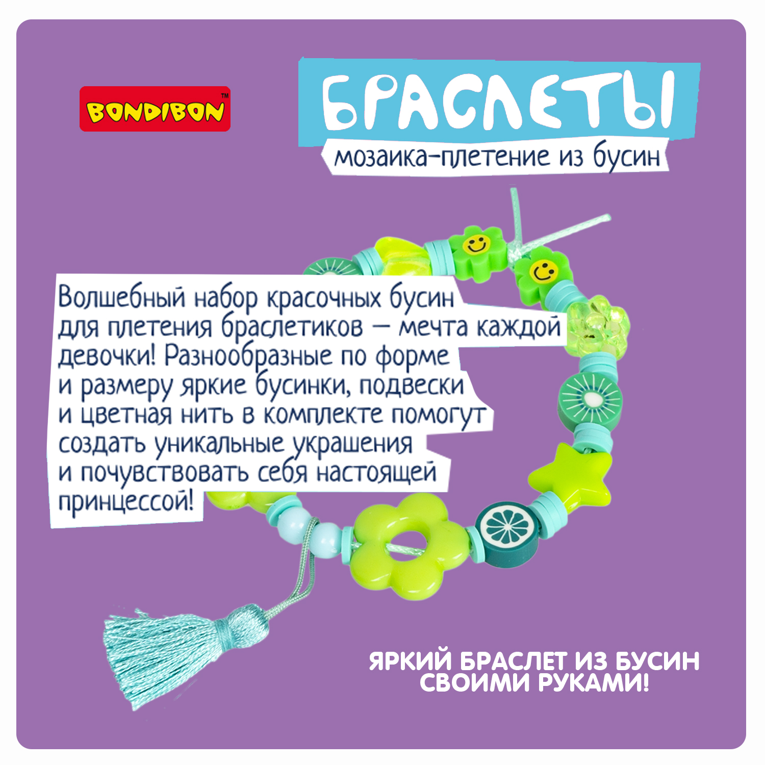 Набор для создания украшений BONDIBON Изумрудный серия Творчество с Луки - фото 4