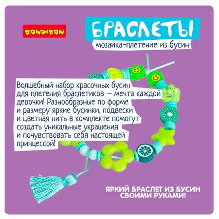 Набор для создания украшений BONDIBON Изумрудный серия Творчество с Луки