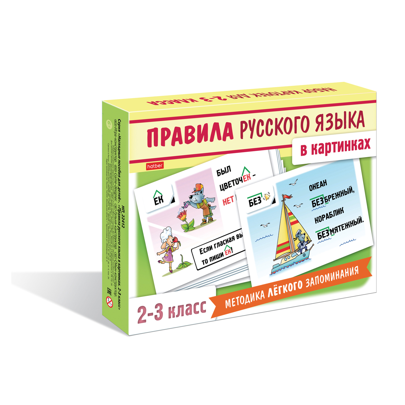 Развивающие карточки Hatber Правила русского языка в картинках. 2-3 классы, 24шт.