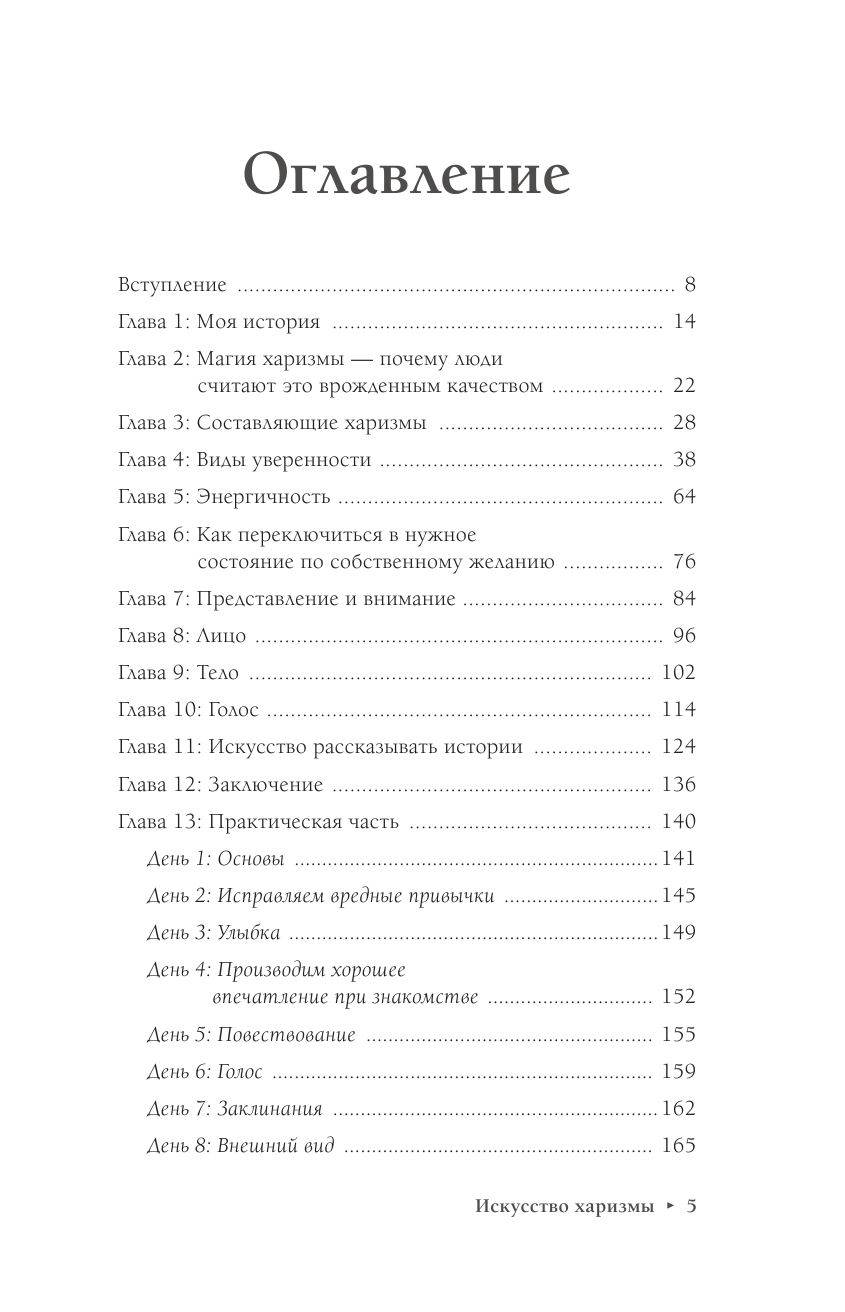 Книга АСТ Искусство харизмы - фото 5