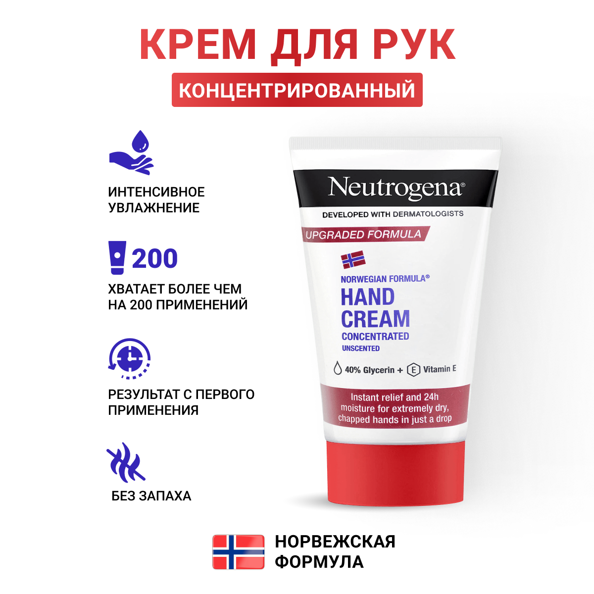 Крем для рук Neutrogena Концентрированный увлажняющий без запаха 50 мл - фото 1