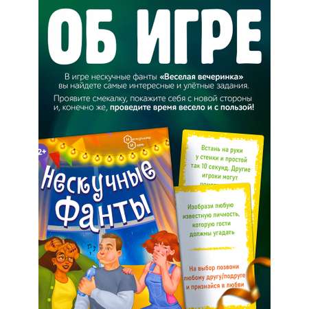 Карточная настольная игра Нескучные игры Нескучные фанты Веселая вечеринка