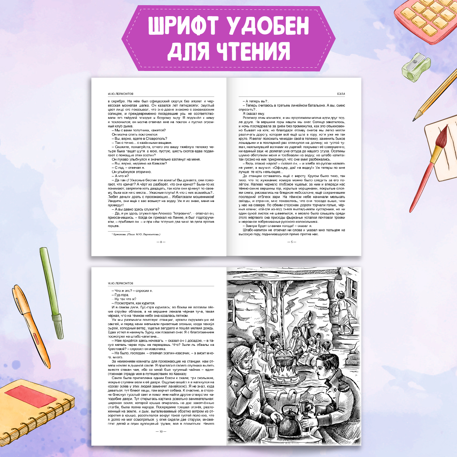 Книга Проф-Пресс Герой нашего времени М.Лермонтов 192с.+Читательский дневник. 2 предмета в уп - фото 3