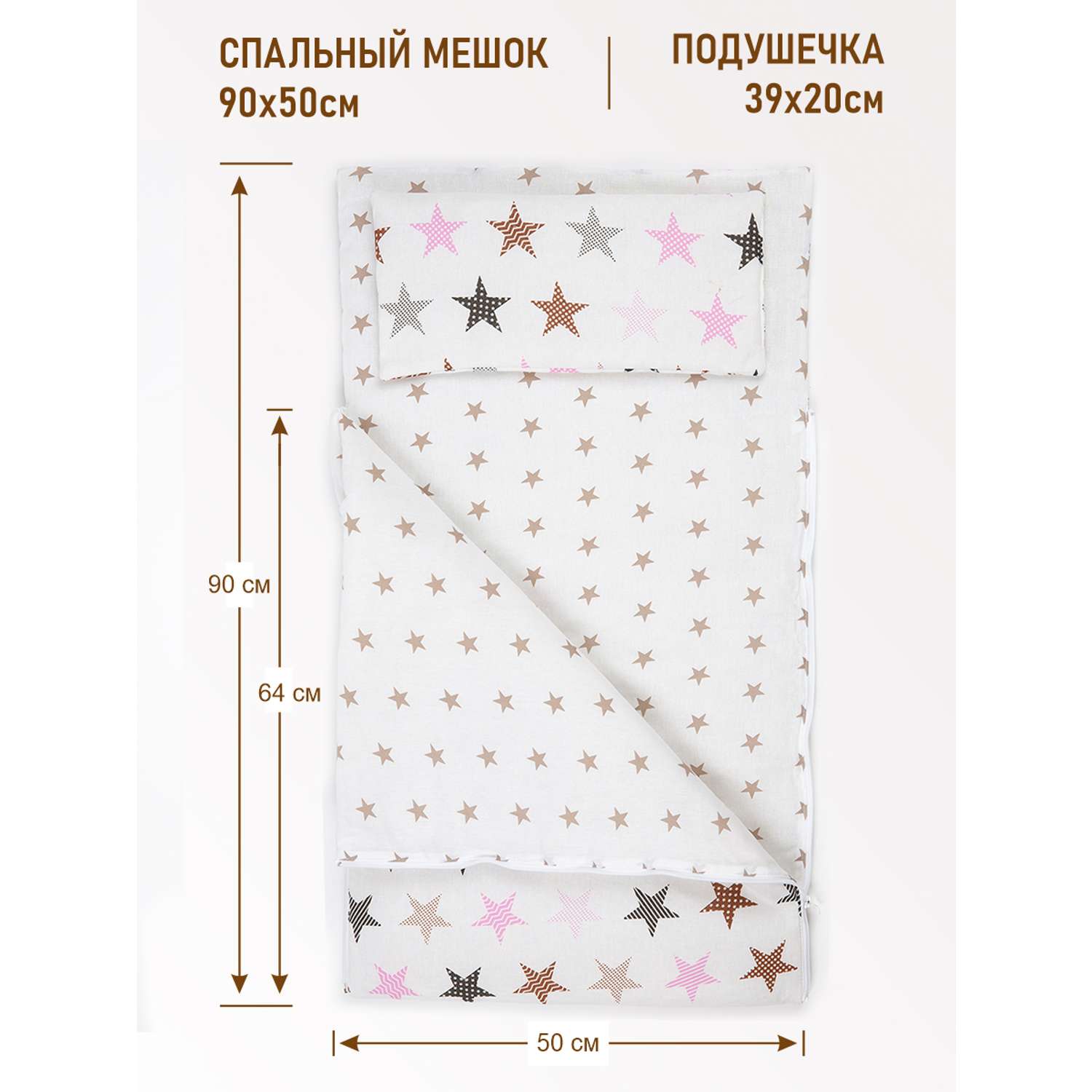 Спальный мешок Чудо-чадо Сплюшик звездочки розовый - фото 2
