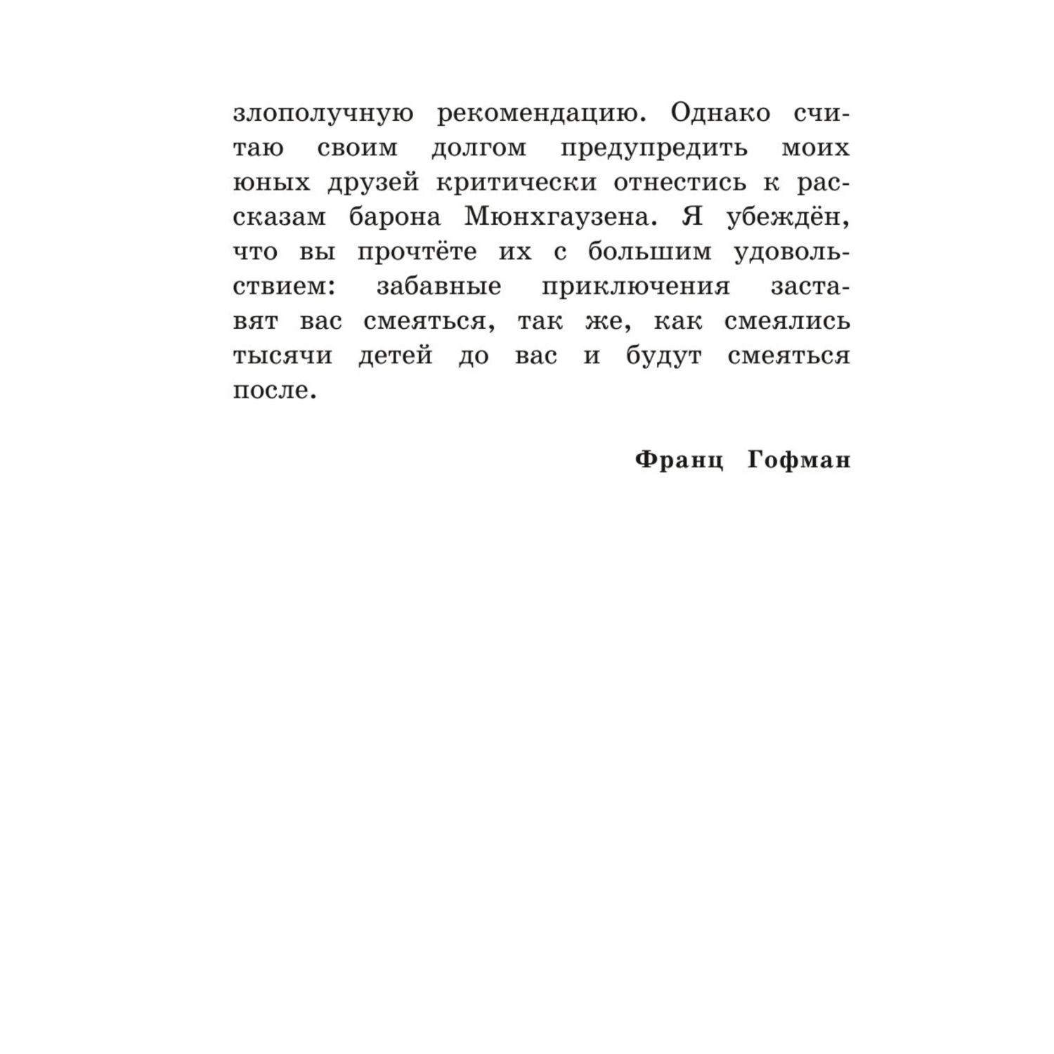 Книга Приключения барона Мюнхгаузена иллюстрации Игоря Егунова - фото 6