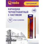 Карандаш чернографитный Qredo HB с ластиком деревянный заточенный трёхгранный 12шт