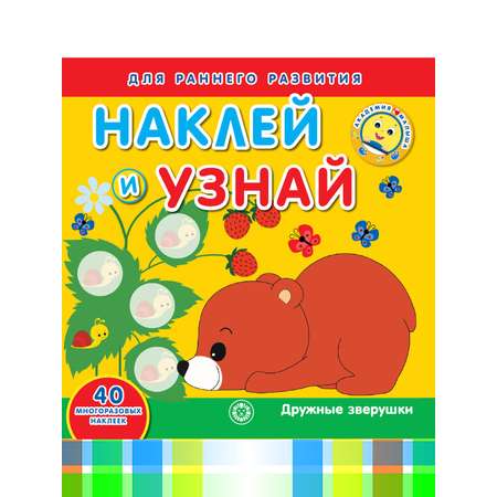 Развивающие книги с наклейками ИД Лев Академия малыша: Зверушки х 3 шт