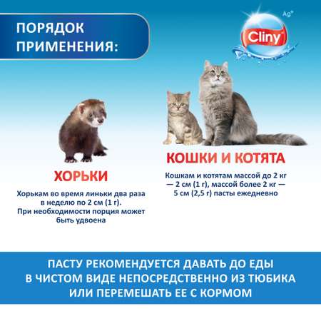 Паста для вывода шерсти Cliny 200мл