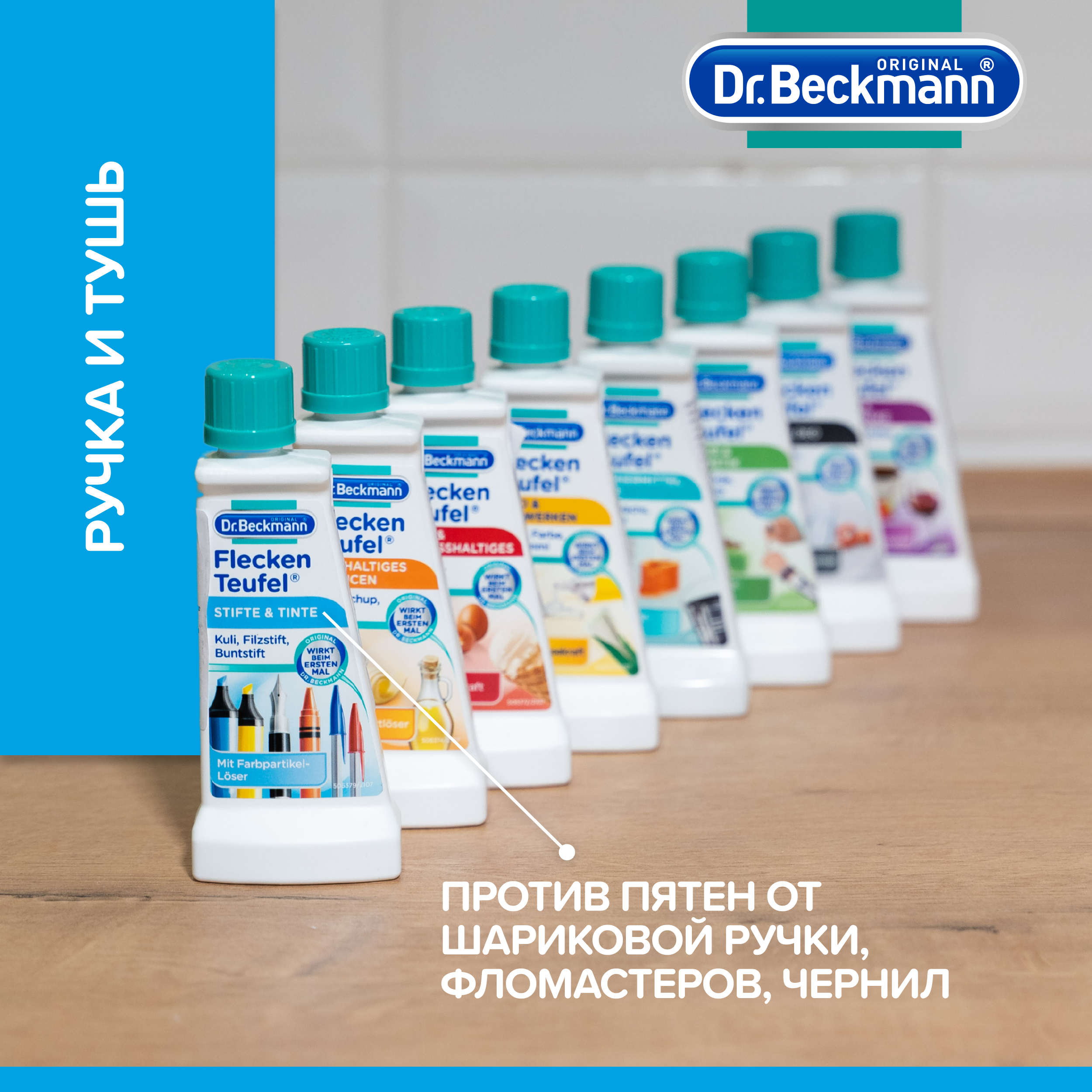 Пятновыводитель для одежды Dr.Beckmann ручка и тушь 50 мл - фото 7