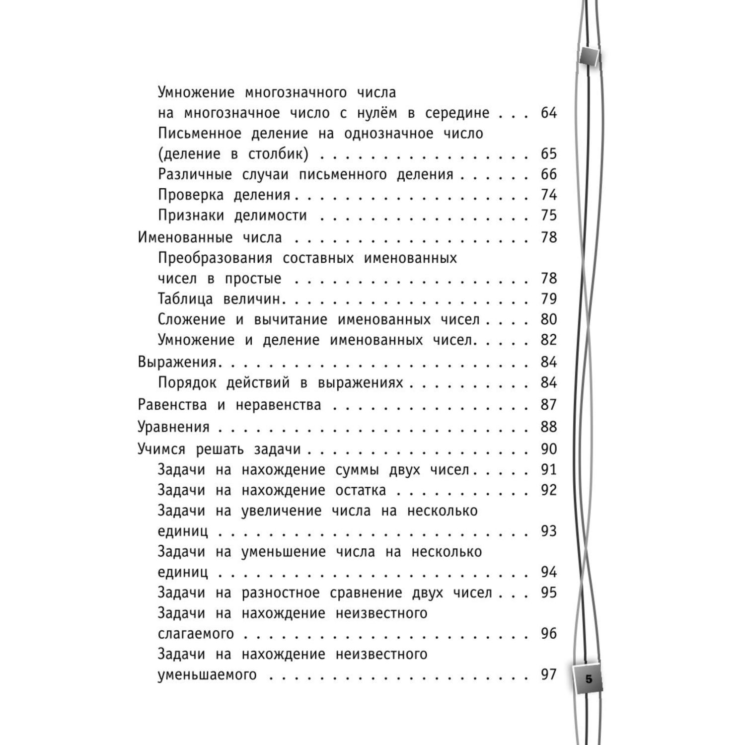 Книга Эксмо Полный справочник школьника 1 4 классы - фото 5