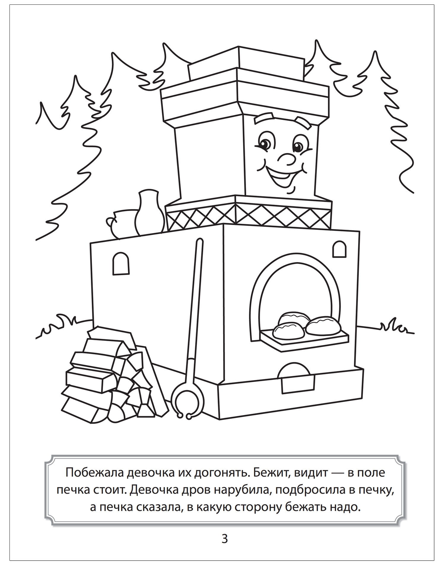 Раскраска ТЦ Сфера Заюшкина избушка - фото 2