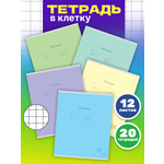 Тетрадь 12 листов Prof Press Клетка классика new комплект 20 штук