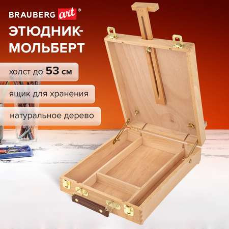 Этюдник для рисования Brauberg деревянный из бука настольный с ящиком