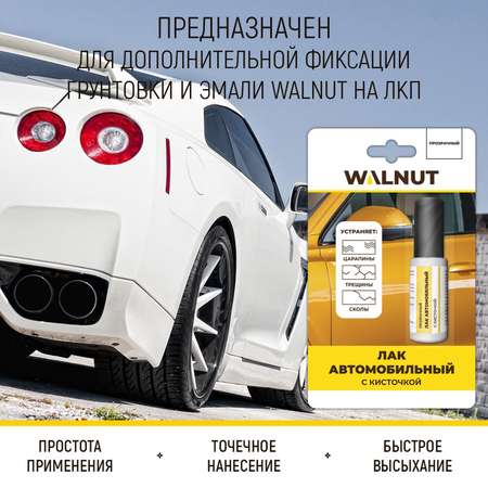 Лак автомобильный WALNUT 8 мл