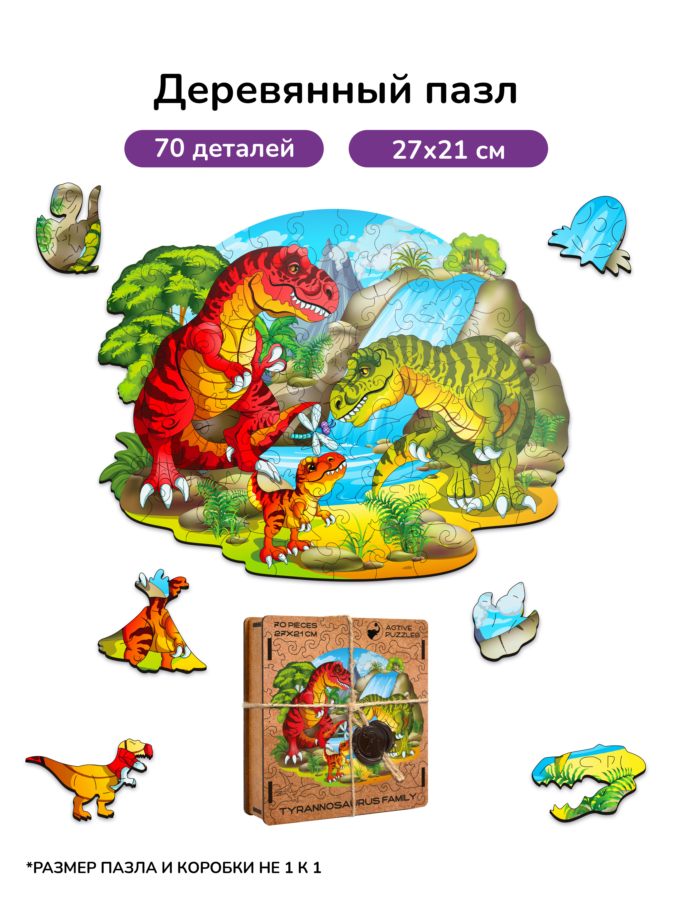 Пазл фигурный деревянный Active Puzzles Семья тираннозавров - фото 1